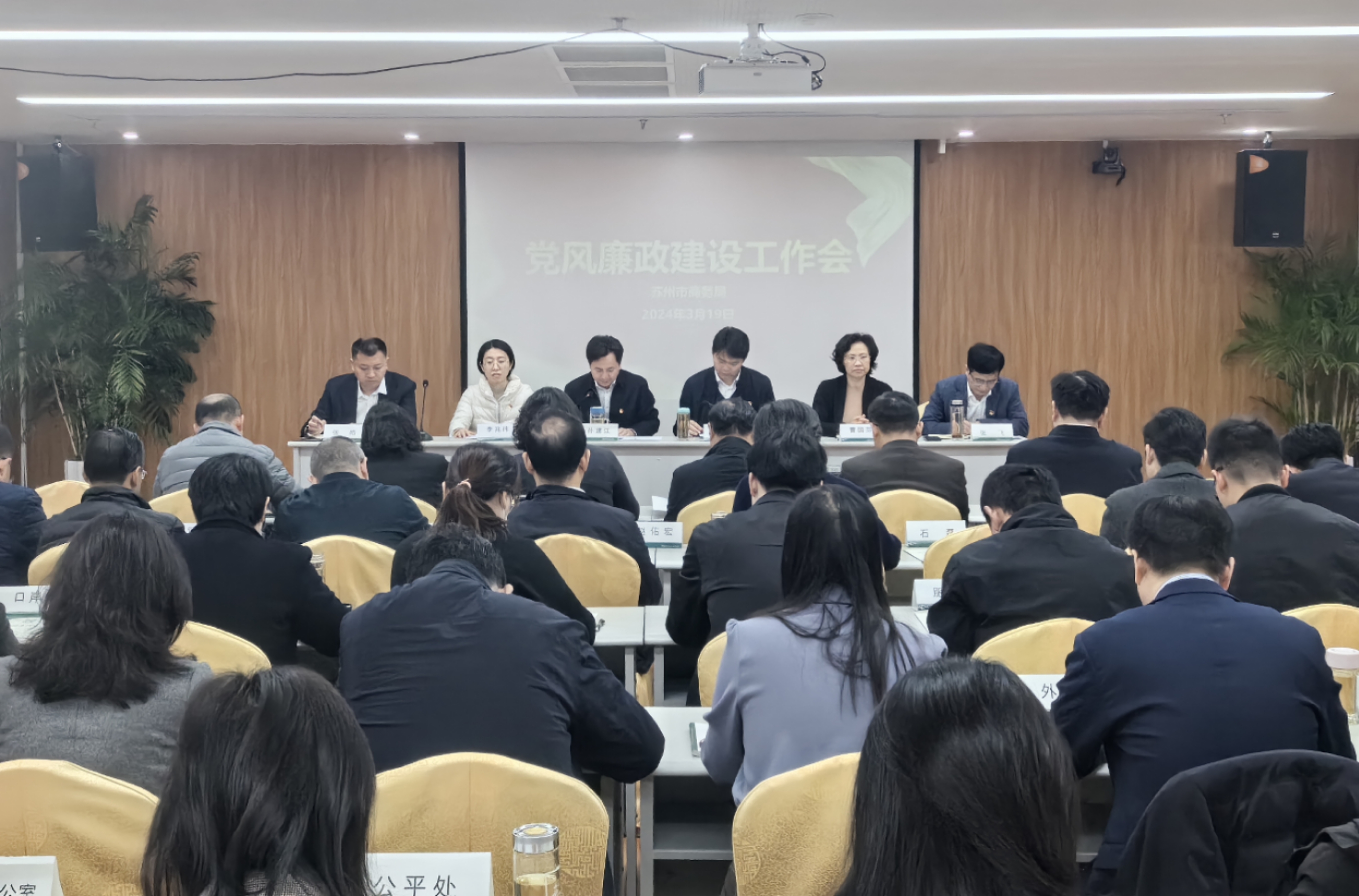 市商務局召開2024年黨風廉政建設工作會議